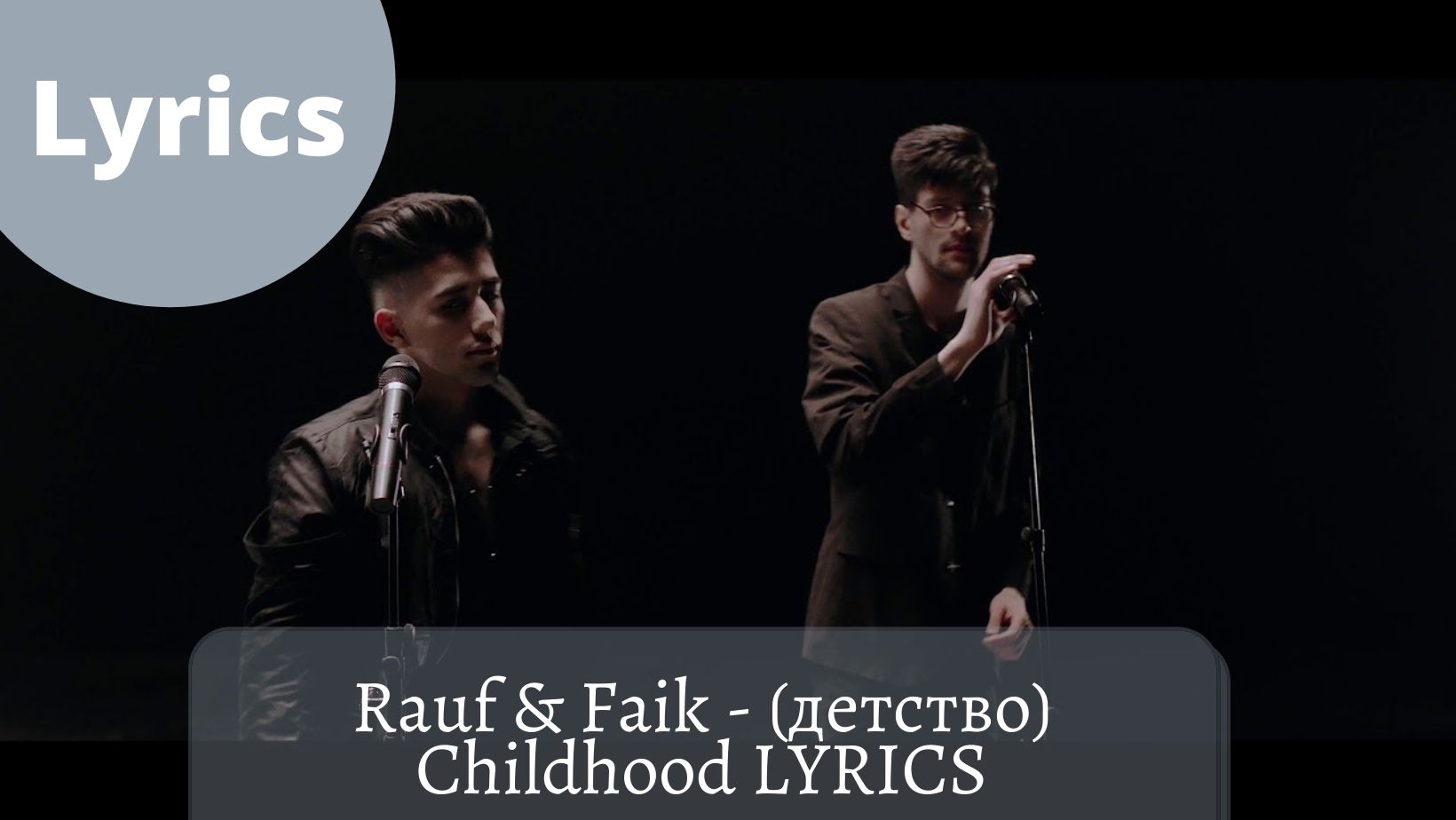 детство lyrics Childhood